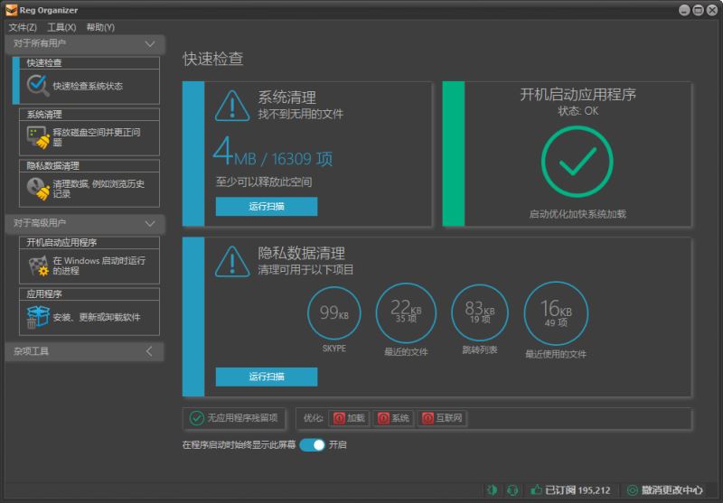Reg Organizer(系统注册表管理器) V8.75 免费版