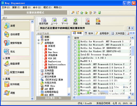 Reg Organizer(系统注册表管理器) V8.75 免费版