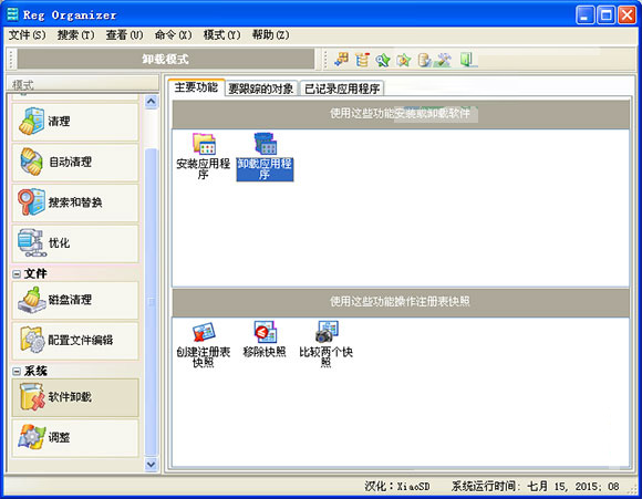 Reg Organizer(系统注册表管理器) V8.75 免费版