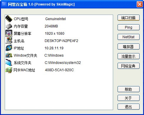 网管百宝箱 V1.0 免费版