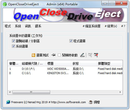 OpenCloseDriveEject(驱动器弹出工具) V2.66 绿色安装版