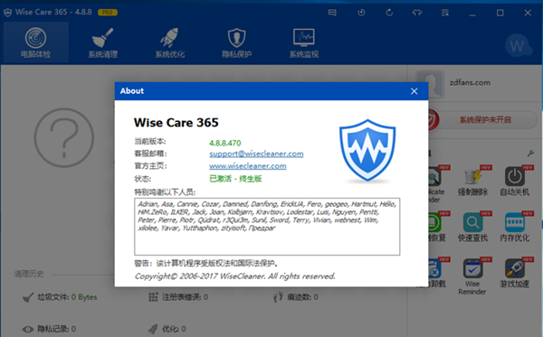 Wise Care 365(系统优化工具) V5.8.1.575 中文免费版
