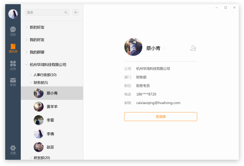 诺诺云办公 V4.9.3 官方版