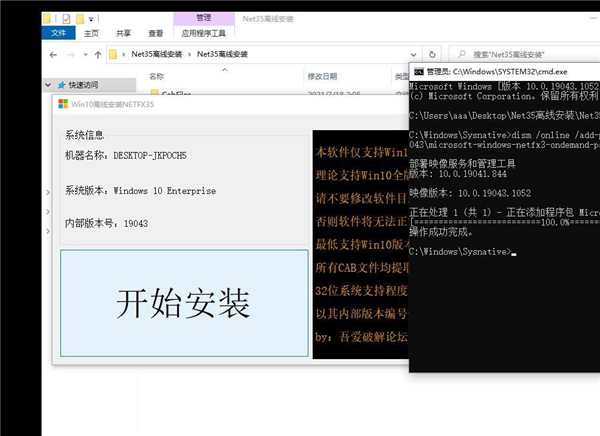 Win10离线安装NetFrameWork3.5工具 免费版