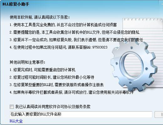 电脑管家dll修复小助手 免费版