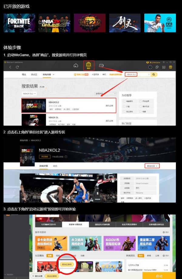 腾讯云游戏Start V0.11.0.4609 官方安装版