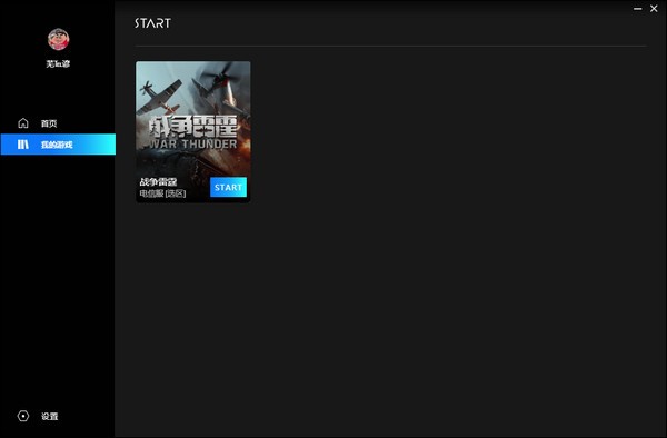 腾讯云游戏Start V0.11.0.4609 官方安装版