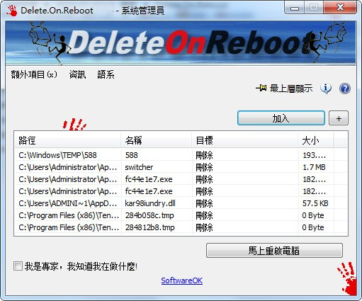 Delete.On.Reboot(重启时删除无用文件工具) V2.44 免费版