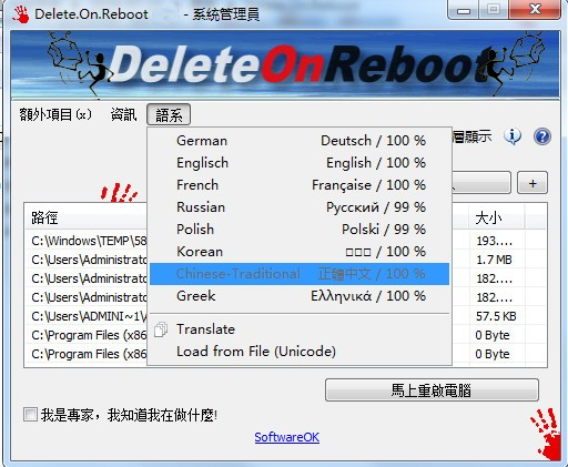 Delete.On.Reboot(重启时删除无用文件工具) V2.44 免费版