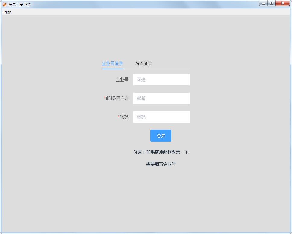 萝卜丝 V2.6.8 官方版