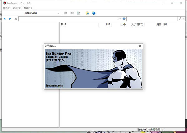 IsoBuster Pro V4.8 中文绿色版