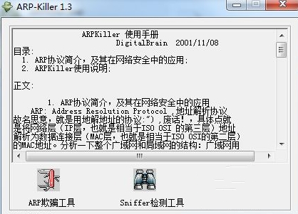 ARPKiller(arp欺骗检测工具) V1.3 中文绿色版
