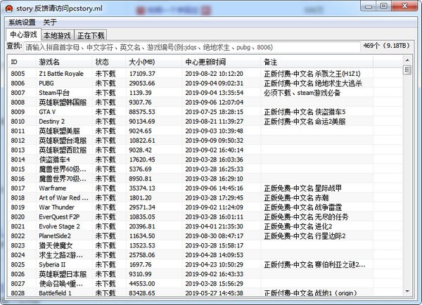 Pcstory(蘑菇游戏下载器) V4.5.0.3 正式版