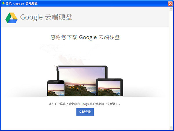 谷歌云端硬盘(Google Drive) V3.50.3166.0017 官方中文版