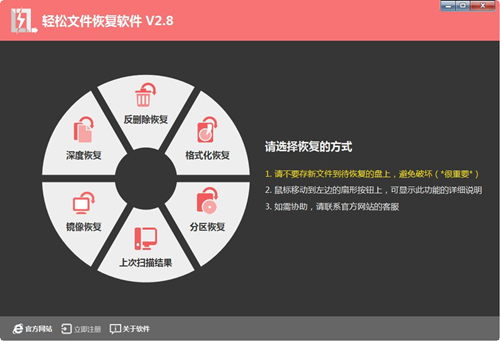轻松文件恢复 V2.8.5.0 官方最新版