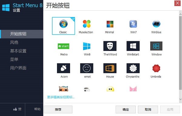 Win8开始菜单(IObit Start Menu 8) V6.0.0.2 中文版