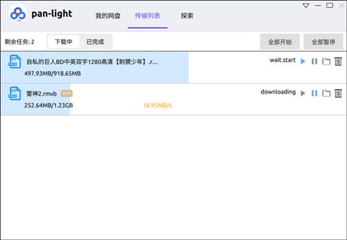 Pan-light(百度网盘不限速客户端) V0.0.2 最新版