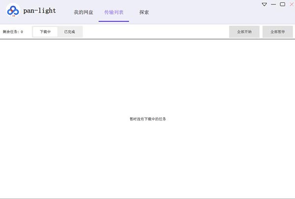 Pan-light(百度网盘不限速客户端) V0.0.2 最新版