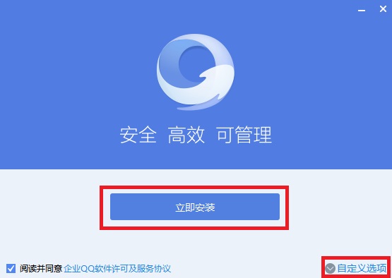 企业QQ V1.9.12 官方版