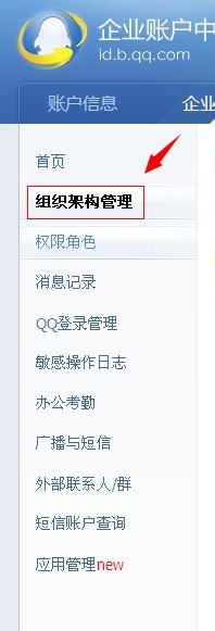 企业QQ V1.9.12 官方版
