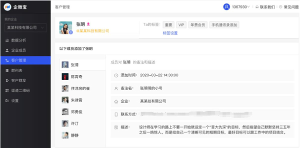企微宝客户端 V2.0.1 官方版