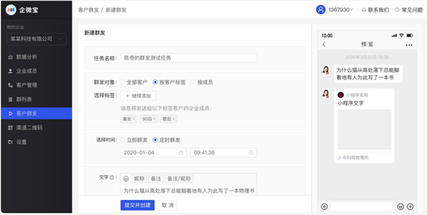 企微宝客户端 V2.0.1 官方版