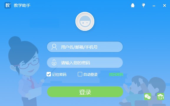 天喻教学助手 V3.1.7 电脑版