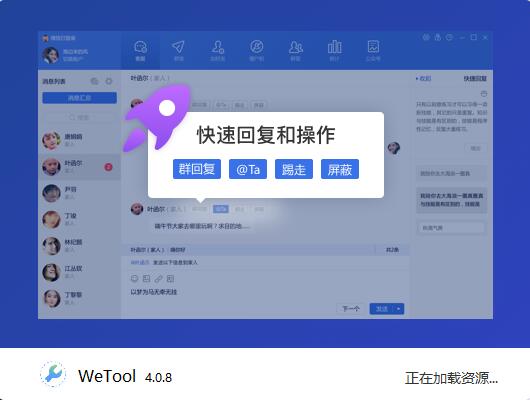 WeTool(微信管理软件) V4.0.8.0 绿色版