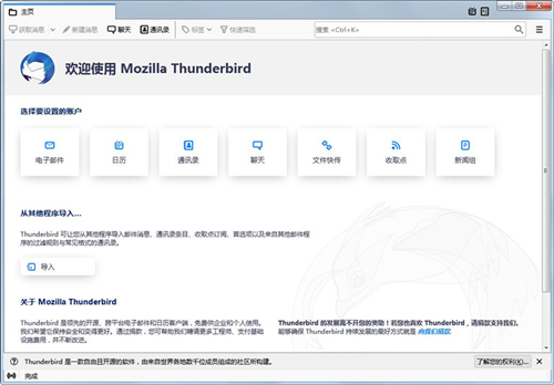 Thunderbird(邮件客户端) V78.12.0 免费版