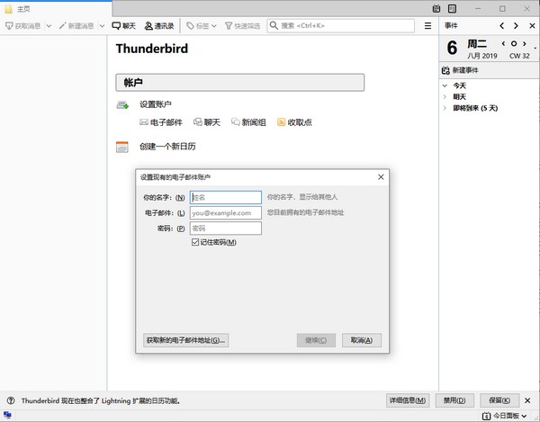 Thunderbird(邮件客户端) V78.12.0 免费版