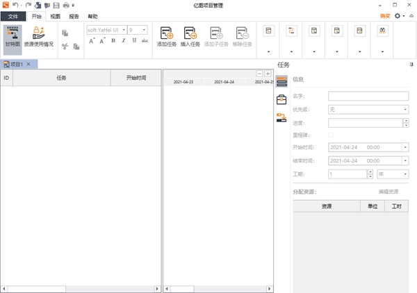 Edraw ProjectEdraw Project(亿图项目管理软件) V1.4 专业版