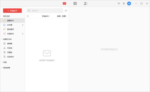 阿里邮箱企业版 V1.6.7.0 最新版