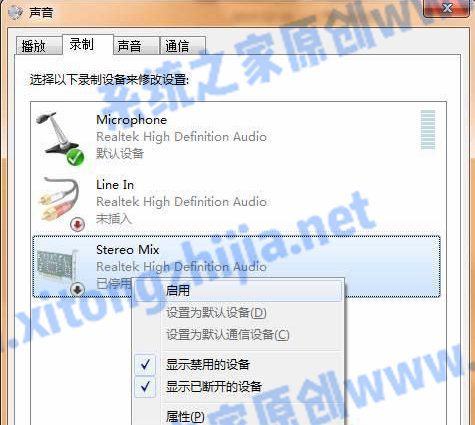 Win7电脑系统不能录制声音怎么办?