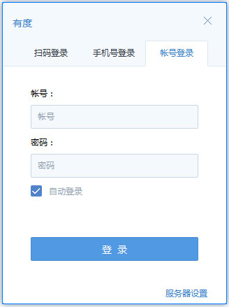 有度即时通 V2020.2.8 官方版