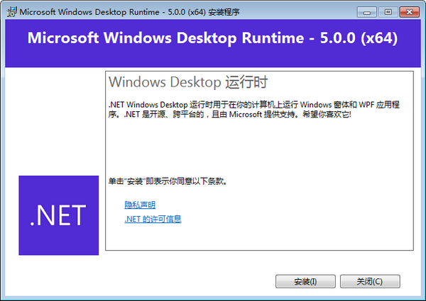 Microsoft Windows Desktop Runtime V5.0.8 官方最新版