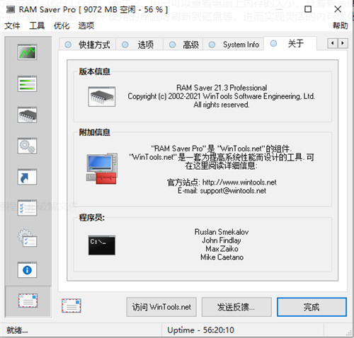 RAM Saver Pro 21(系统优化软件) V21.3 中文免费版