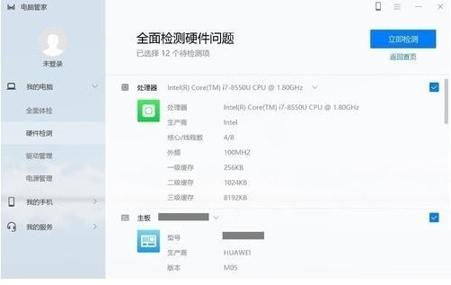 华为电脑管家通用版 V11.1.1.100 免费版