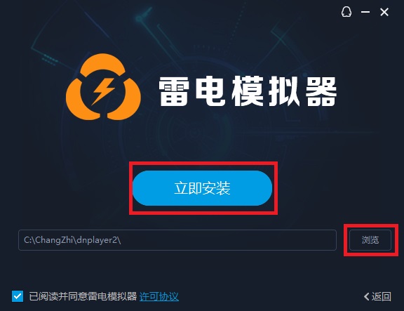 雷电模拟器 V4.0.55.0 官方安装版