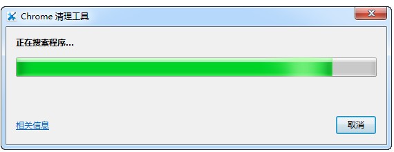 Chrome清理工具 V91.265.200 免费版