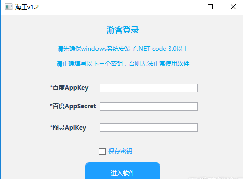 海王2撩妹神器 V1.2 最新版