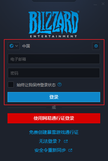 暴雪战网 V2.1.0.12891 官方版