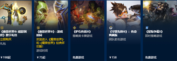 暴雪战网 V2.1.0.12891 官方版