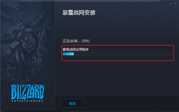 暴雪战网 V2.1.0.12891 官方版