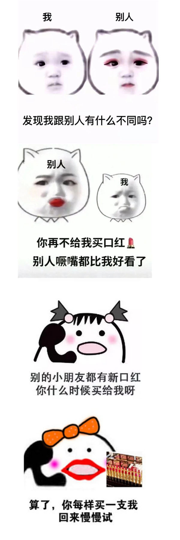 冬天的第一支口红表情包合集 V1.0 免费版