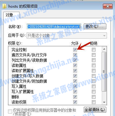 Win7系统hosts文件修改后无法保存怎么办?