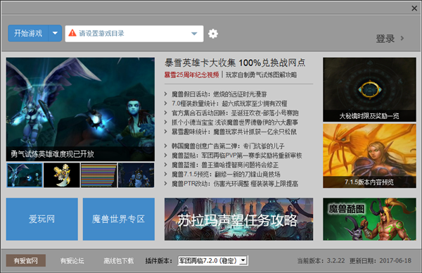 魔兽世界网易有爱插件 V3.4.2.26762 官方版