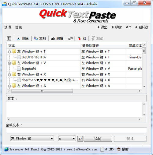 QuickTextPaste(快速粘贴文本)V7.41 中文最新版