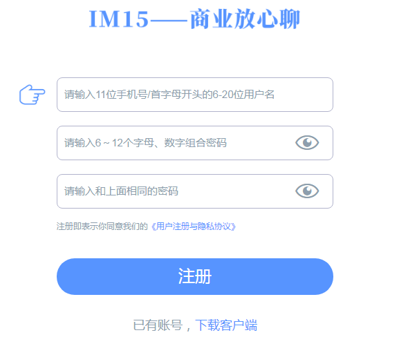 IM15(商业隐私群聊软件) V1.0.12 官方版