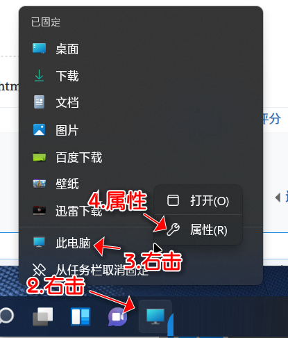 Win11正式版如何固定“此电脑”到任务栏?