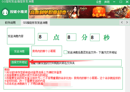 QQ定时发送指定好友消息脚本(按键精灵) V2021 最新版